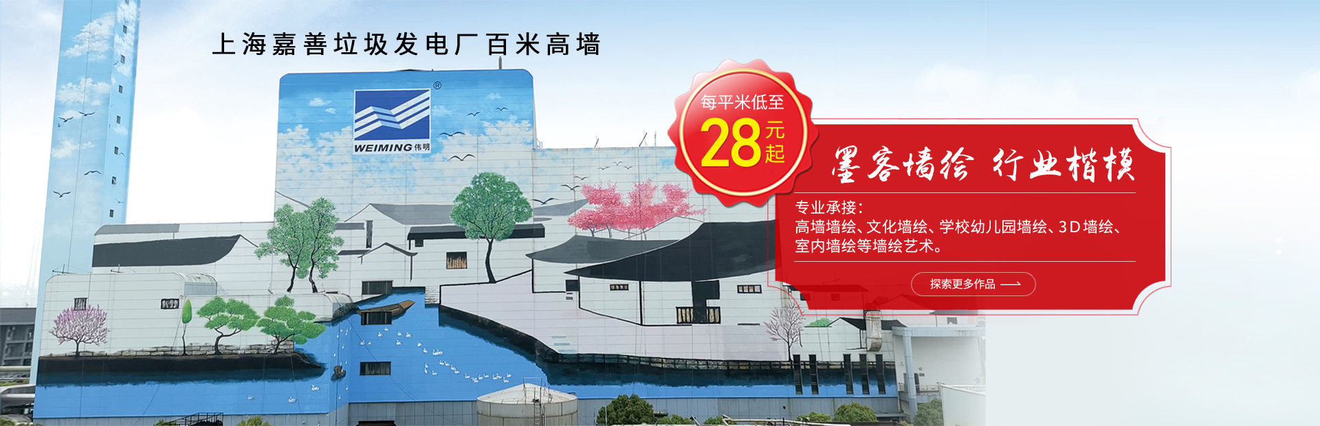 温州墙绘|彩绘